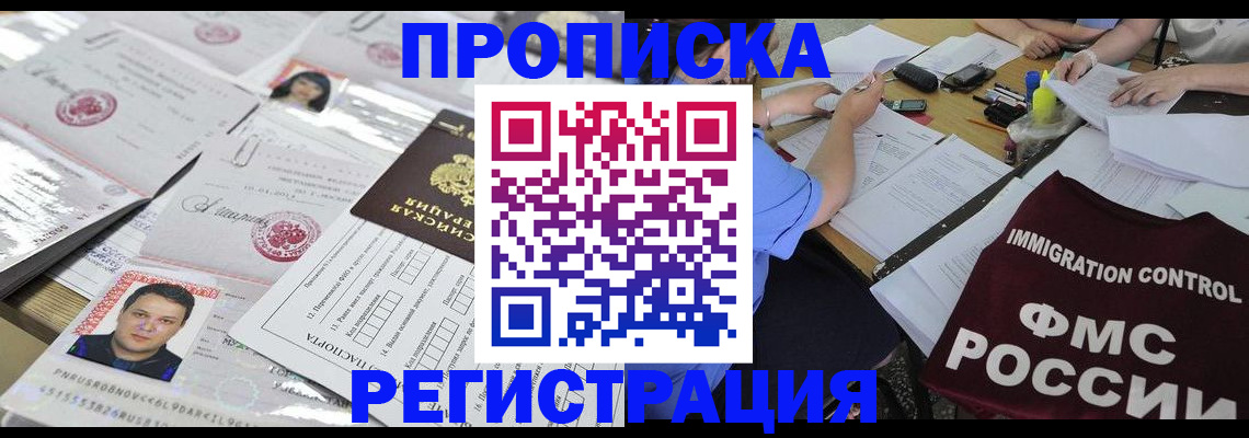 временная регистрация 2025 в Грозном